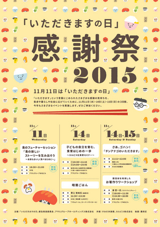 11月11日は いただきます の日 いただきますの日 感謝祭15 イベント開催のお知らせ いただきますの日のプレスリリース 共同通信prワイヤー