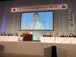 第14回 法人会全国女性フォーラム 富山大会 開催