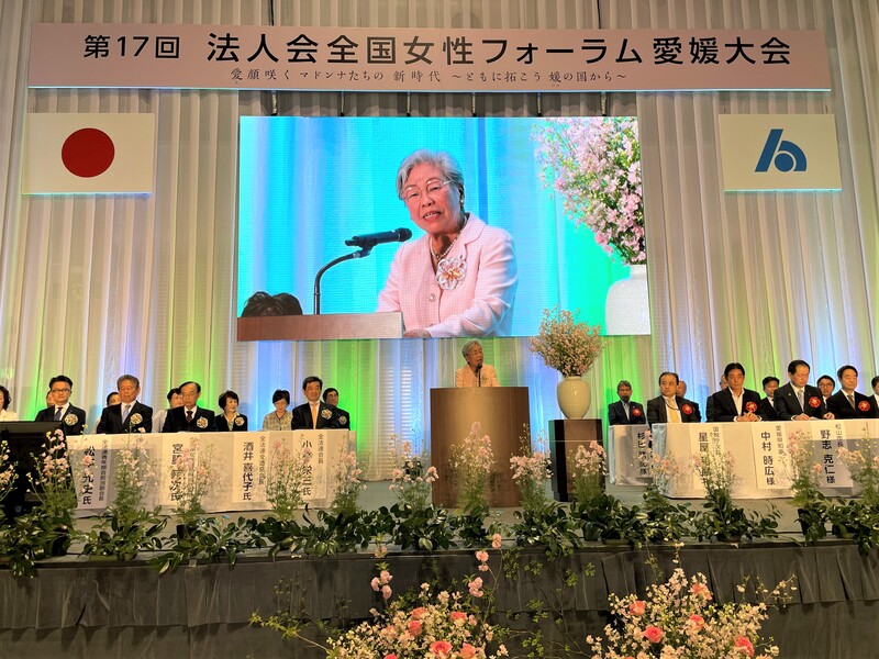 第17回 法人会全国女性フォーラム愛媛大会開催 | 全国法人会総