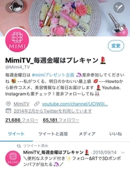 MimiTV、Twitter特化型サンプリングサービスを提供開始　最大600万リーチの情報拡散が可能に