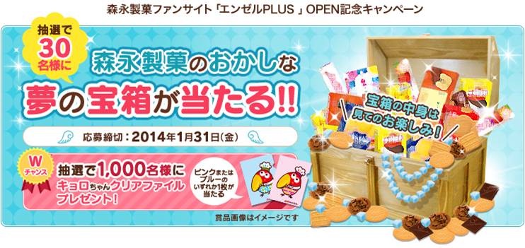 お菓子 について語り合えるコミュニティサイト エンゼルplus オープン 森永製菓のプレスリリース 共同通信prワイヤー