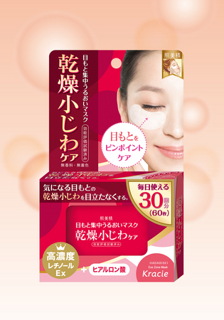気になる目もとの乾燥小じわを目立たなく 肌美精 目もと集中リンクルケアマスク 新発売 クラシエホームプロダクツのプレスリリース 共同通信prワイヤー