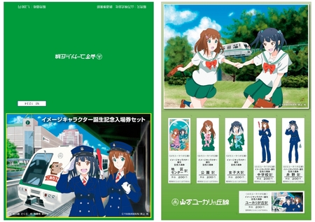 山万ユーカリが丘線」にイメージキャラクターが誕生します～誕生記念