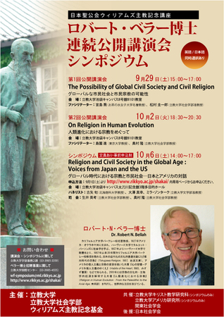 ロバート N ベラー博士による連続公開講演会 シンポジウムを開催 立教大学 学校法人立教学院 のプレスリリース 共同通信prワイヤー