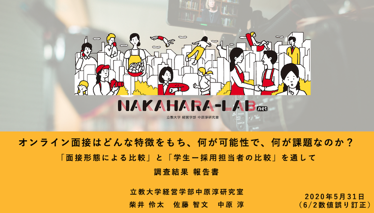 企業の採用活動におけるオンライン面接の可能性と課題についての調査報告書を発表 立教大学 学校法人立教学院 のプレスリリース 共同通信prワイヤー