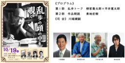 乱歩の頭の中を覗くトークショー