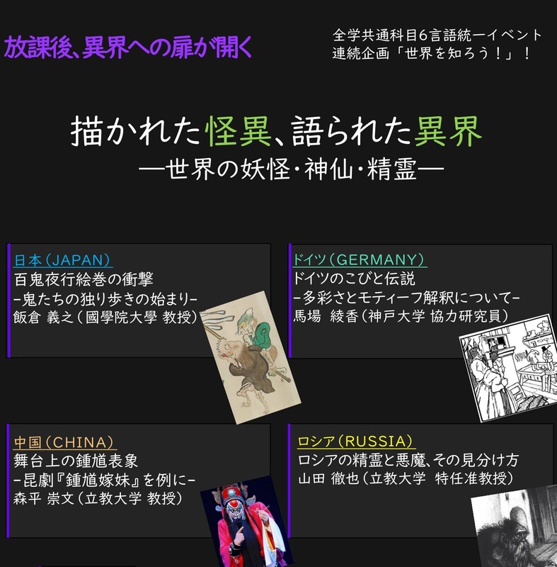 本 日本の妖怪変化 ドイツ版