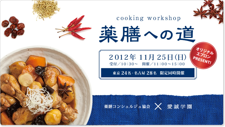 薬剤師と漢方 薬膳アドバイザーが強力タッグ 愛誠学園クッキングワークショップ 薬膳への道 開催 アイセイ薬局のプレスリリース 共同通信prワイヤー