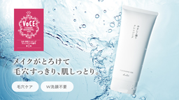 『KuSu ポアクリア クレンジングジェル』VOCE月間コスメランキング スキンケア・クレンジング部門1位を獲得