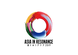「響きあうアジア2019」DANCE DANCE ASIA東京公演2019開催～ASIAのストリート発、新たな表現を拓くダンス～