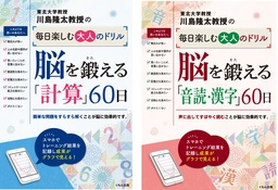 「川島隆太教授の脳を鍛える」シリーズ最新刊 刊行