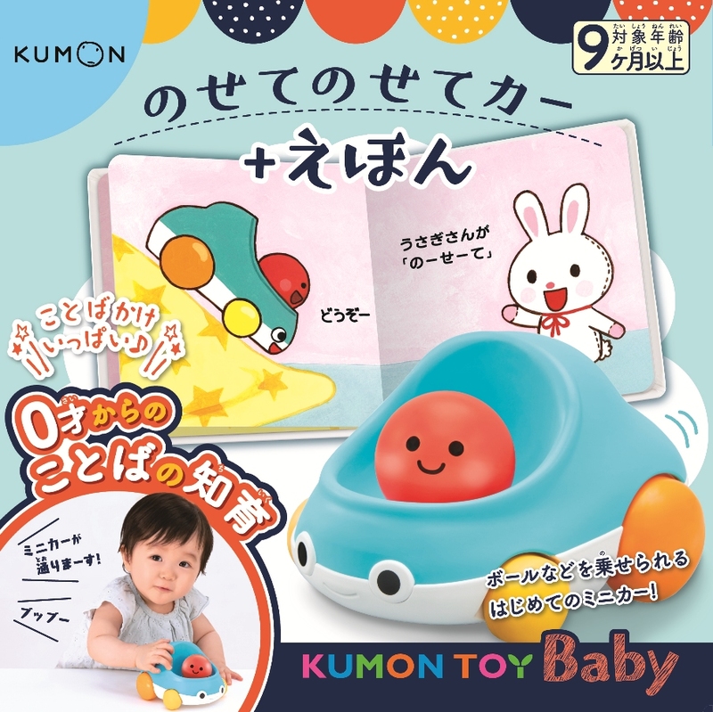 0歳向け知育玩具 Kumon Toy Baby 新発売 Kumonのプレスリリース 共同通信prワイヤー