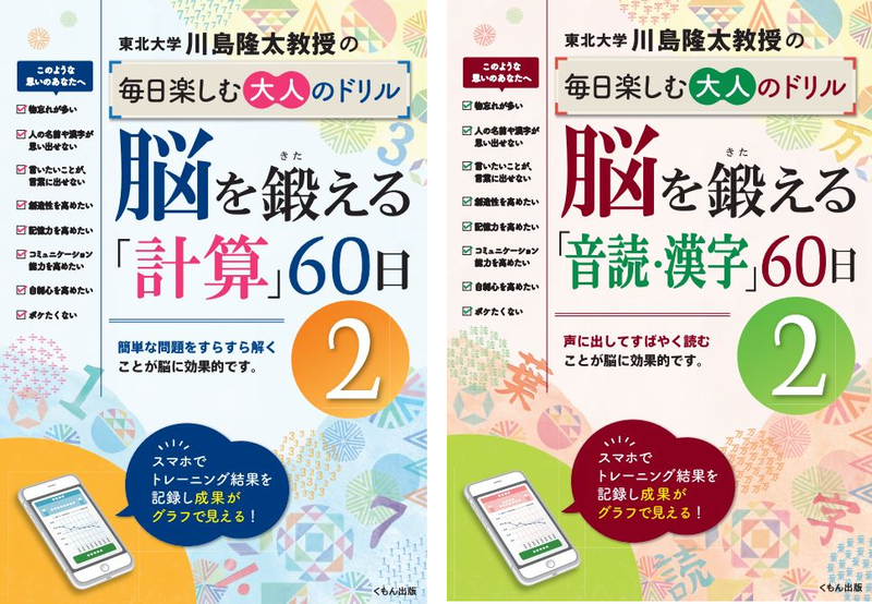 川島隆太教授の脳を鍛える シリーズ最新刊刊行 Kumonのプレスリリース 共同通信prワイヤー