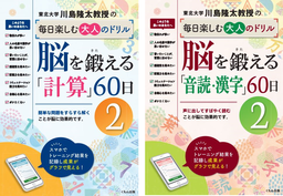 「川島隆太教授の脳を鍛える」シリーズ最新刊刊行