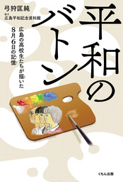 『平和のバトン』が日本子どもの本研究会の第4回「作品賞」受賞