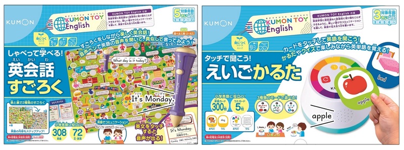 新シリーズ Kumon Toy English Kumonのプレスリリース 共同通信prワイヤー