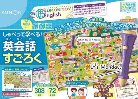 新シリーズ Kumon Toy English Kumonのプレスリリース 共同通信prワイヤー