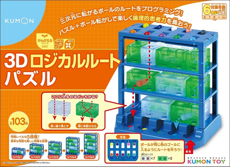 日本おもちゃ大賞2022優秀賞受賞『3Dロジカルルートパズル』＆東京