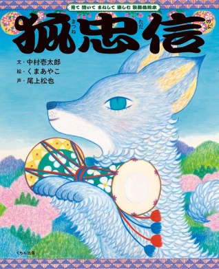 【くもん出版】歌舞伎俳優・中村壱太郎さん著「見て 聞いて まねして 楽しむ 歌舞伎絵本」シリーズを出版