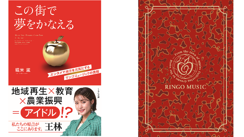 地方アイドル「りんご娘」プロジェクト 23年間の挑戦を描く 『この街で