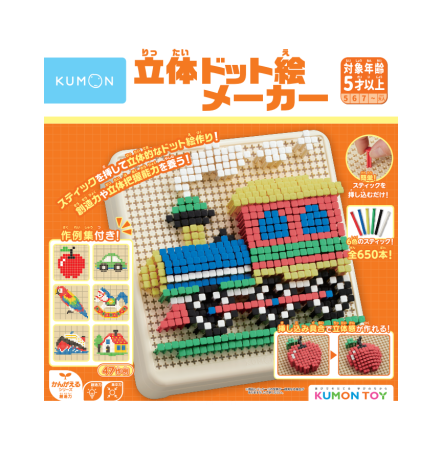 くもん出版、東京おもちゃショー2025出展「立体ドット絵メーカー」初公開！