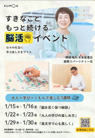 「大人×学び×くもん」で楽しむ3週間