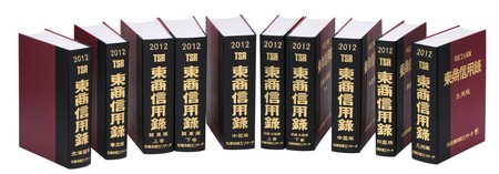 東商信用録 九州版 2022 TSR 東京商工リサーチ