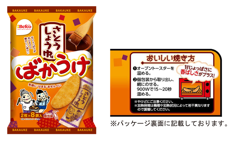 ２０１９年秋冬商品ラインナップ | 栗山米菓のプレスリリース | 共同 ...