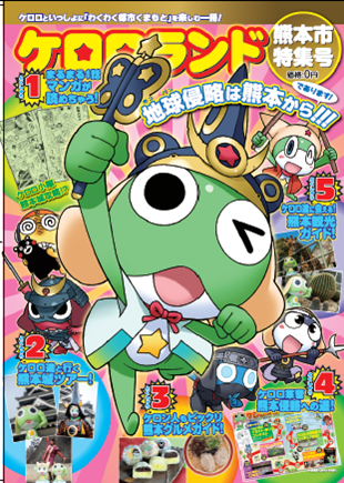 ケロロ軍曹、くまモン、ひごまるが集結！「ANIME CONTENTS EXPO 2013