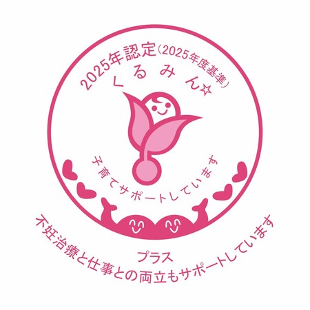 EY Japan株式会社、「くるみんプラス」認定を取得