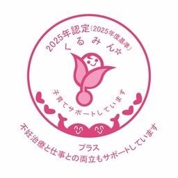 EY Japan株式会社、「くるみんプラス」認定を取得