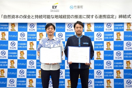 EYストラテジー・アンド・コンサルティング、竹富町(西表島)と自然資本に関する連携協定を締結