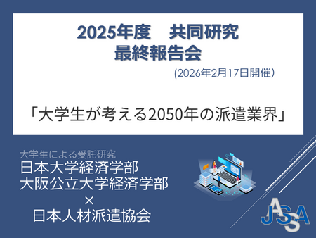 2050年の派遣業界は戦略的リスキリングとAI活用がカギ