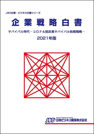 プレスリリース：新刊を発行いたしました！JBD企業・ビジネス白書