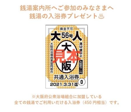 プレスリリース：JR大阪駅傍に「銭湯案内所」出現！牛乳石鹸が協力（共同通信PRワイヤー） | 毎日新聞