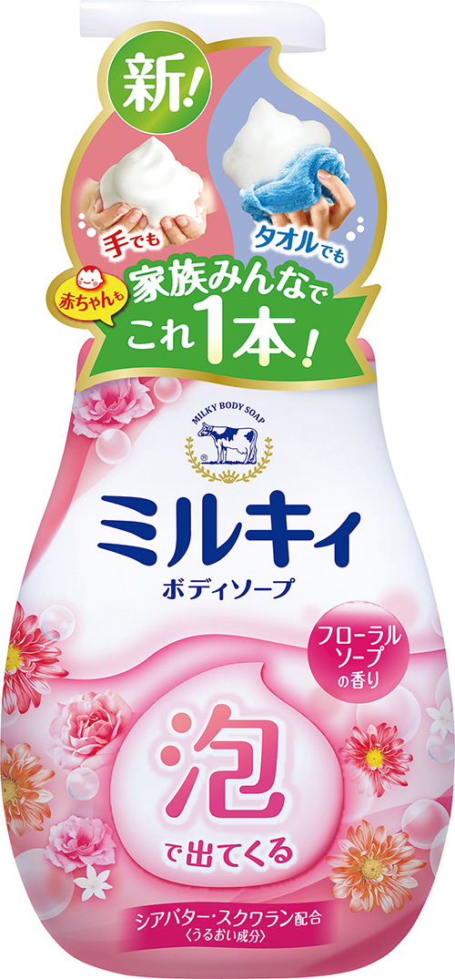 泡で出てくるミルキィボディソープ フローラルソープの香り」新発売のお知らせ | 牛乳石鹸のプレスリリース | 共同通信PRワイヤー
