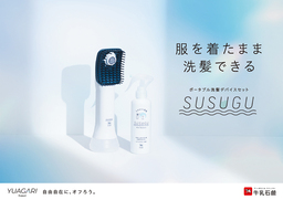 「YUAGARI project」大阪・関西万博に参加／新しい清潔のカタチを共に生みだす