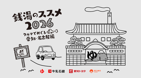 シリーズ初の愛知開催が決定！