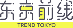 日本の魅力を中国に直接発信する情報サイト 「東京前線」（TREND TOKYO 中国語表記「东京前线」）創刊