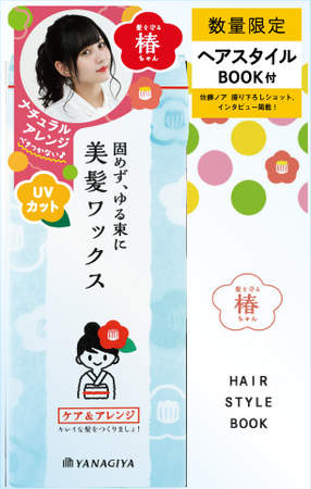 ヘアケアブランド 椿ちゃん 佐藤ノア オリジナルヘアブック付 限定品発売 Cnet Japan