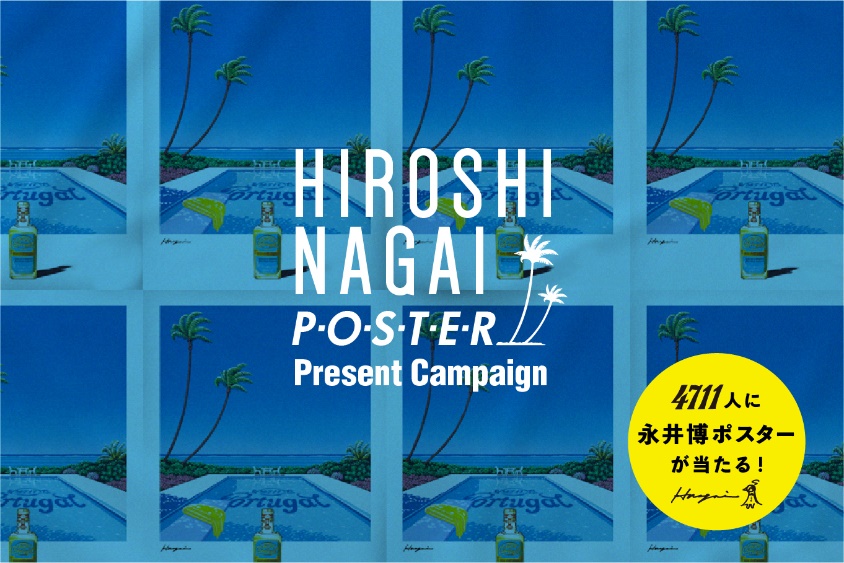 永井博ｘ4711ポーチュガル 限定ポスターが4711名に当たる、 夏と海を