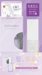 発売1周年を記念して、  持ち運び便利なミニボトル付き「COHARU」限定品が発売！