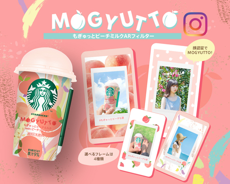 スターバックス チルドカップ もぎゅっとピーチミルク With ピーチジェリー 新発売 スターバックスのプレスリリース 共同通信prワイヤー