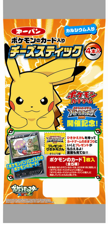 ポケモンのカード入りポケモンパン発売！ | 第一パンのプレスリリース
