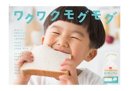 食事パン新ブランド『emini』がこの春デビュー！第一弾「食パン」は3月1日発売