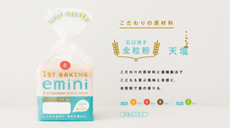 西日本初進出！東京の子育てママ・パパに 人気の食パン 『emini』 が販売エリア拡大