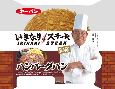 第一パン いきなり ステーキ コラボパン ２０２０年2月1日 土 から期間限定発売 Cnet Japan