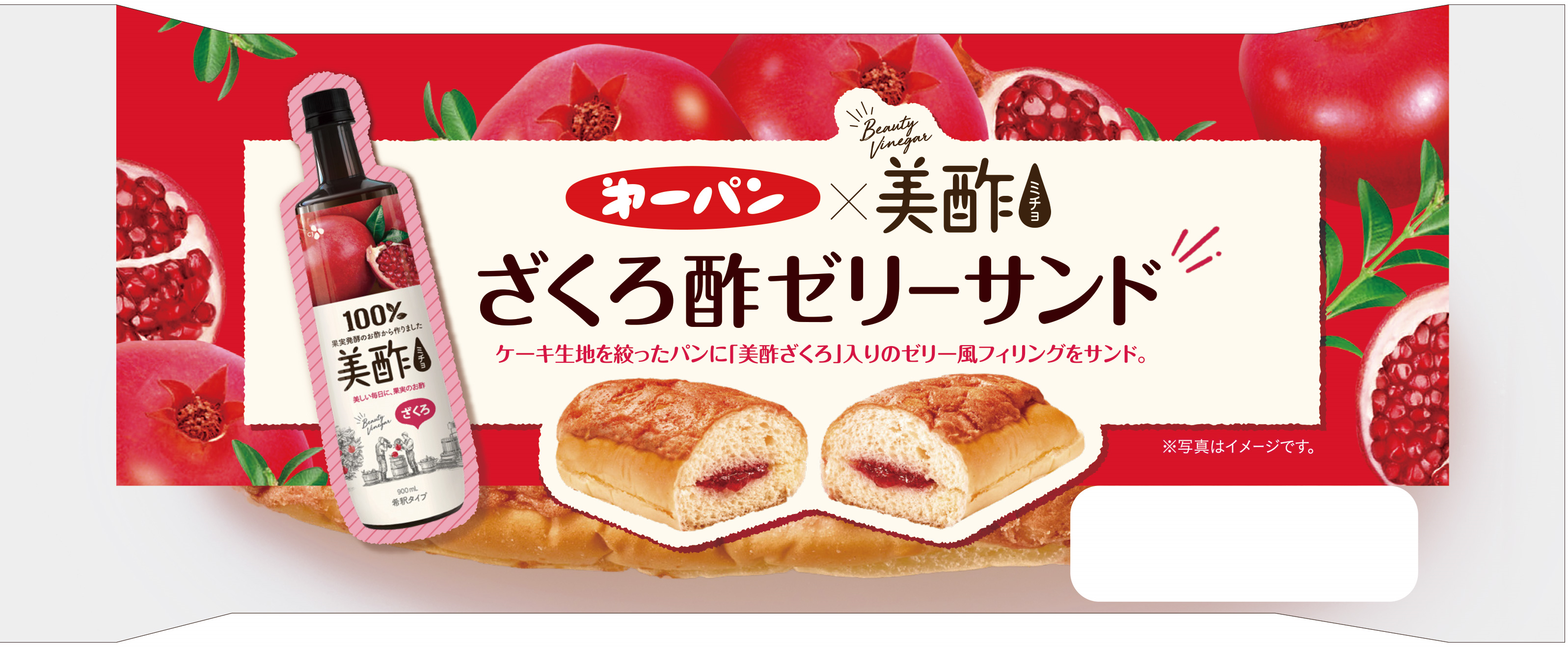 ﾋﾞｭｰﾃｨｰﾋﾞﾈｶﾞｰ 美酢 ﾐﾁｮ がﾊﾟﾝに 第一ﾊﾟﾝ 美酢 ｺﾗﾎﾞﾊﾟﾝ2種類を８月1日から期間限定発売 第一パンのプレスリリース 共同通信prワイヤー