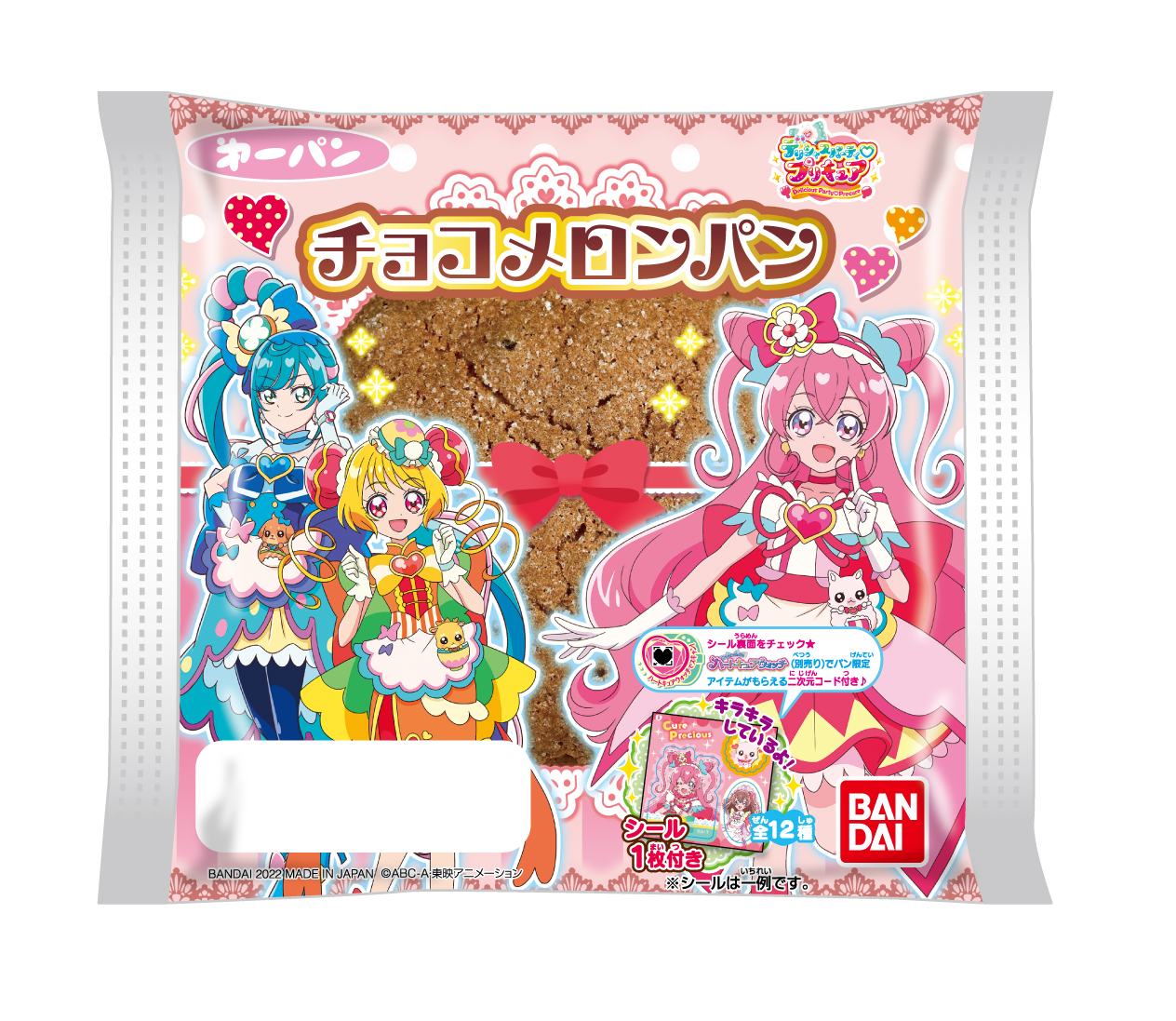 デリシャスパーティ プリキュアパンを発売 第一パンのプレスリリース 共同通信prワイヤー