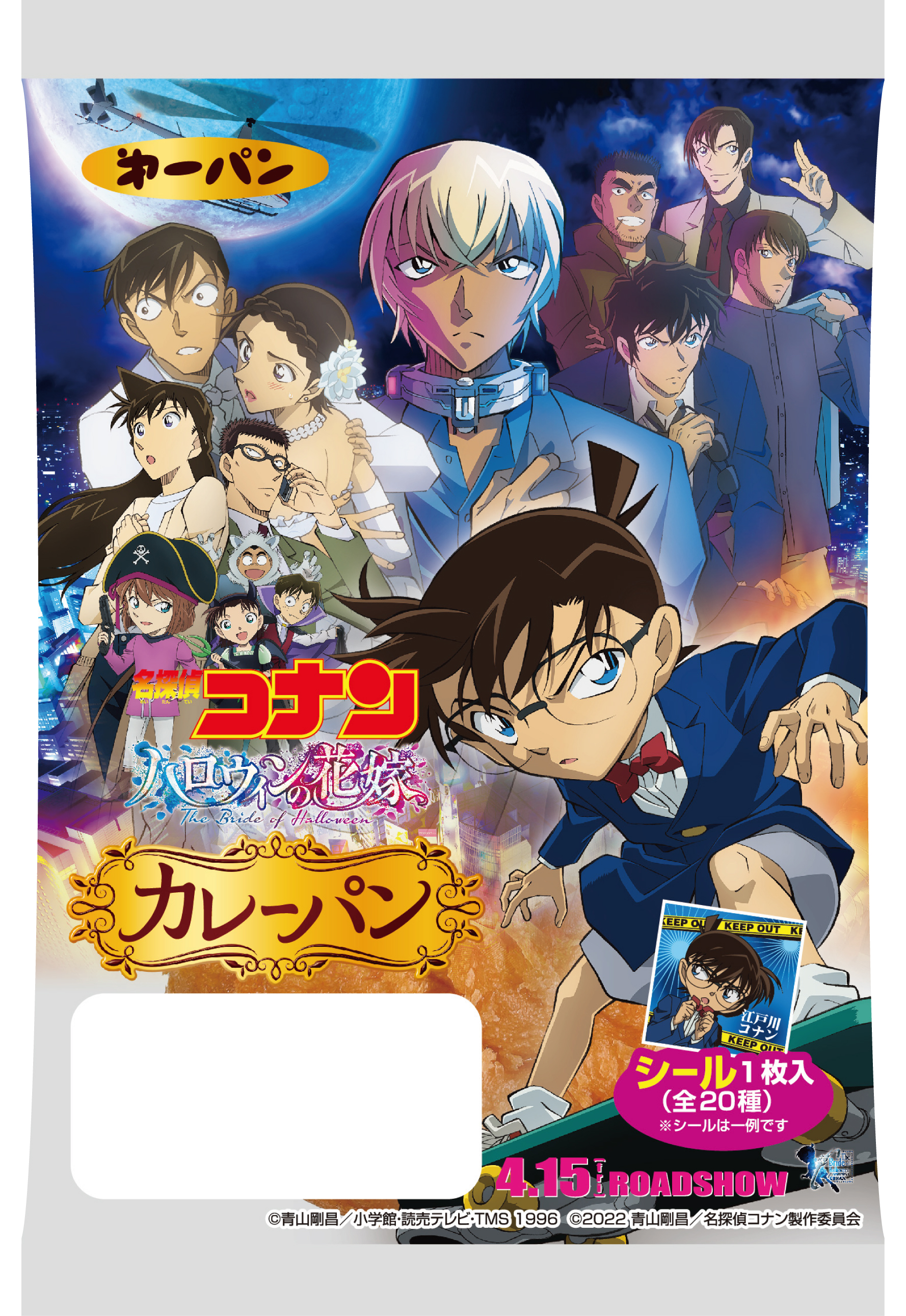 大人気アニメ 名探偵コナン のパンを発売 第一パンのプレスリリース 共同通信prワイヤー